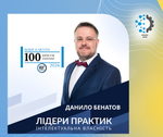 Данило Бенатов — серед лідерів практики інтелектуальної власності за версією «Юридичної Газети»